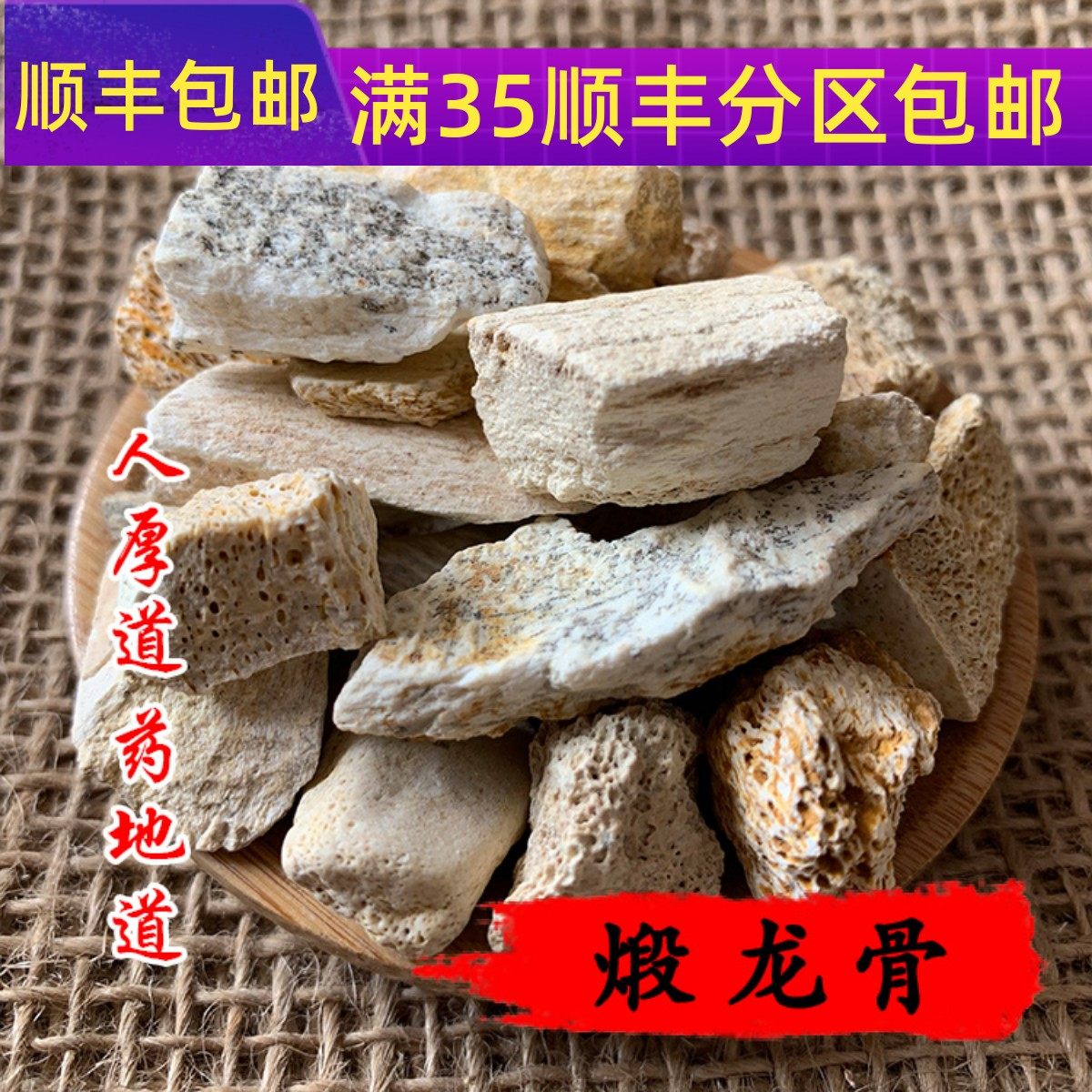 50g煅龙骨可打粉满包邮