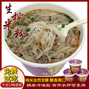 广西特产生榨米粉马山酸粉发酵过桶装酸馊米粉配料齐全冲泡即食