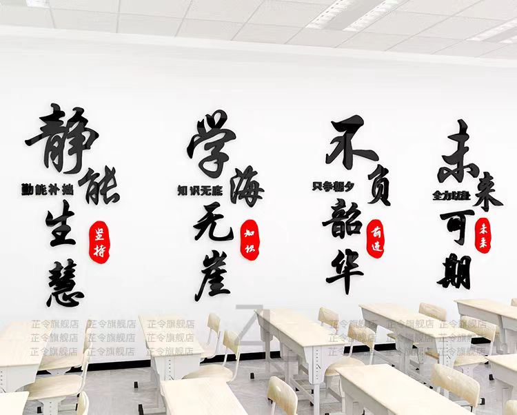 班级文化建设墙贴初中高三励志激励文字标语教室学校墙面背景装饰