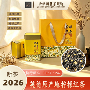 2026英德柠檬工夫红茶新茶500g