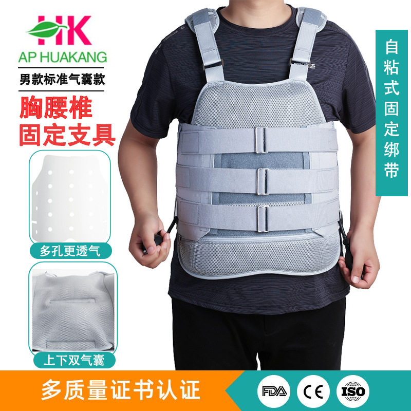 甄选华康男款胸腰椎支具可调胸腰部固定脊椎支撑热塑胸腰椎支具