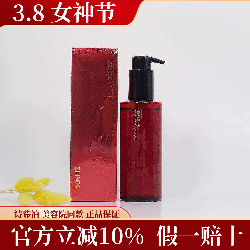 诗臻泊旗舰店红参马油红参啫喱卸妆清洁霜洁面美容院同款正品保证