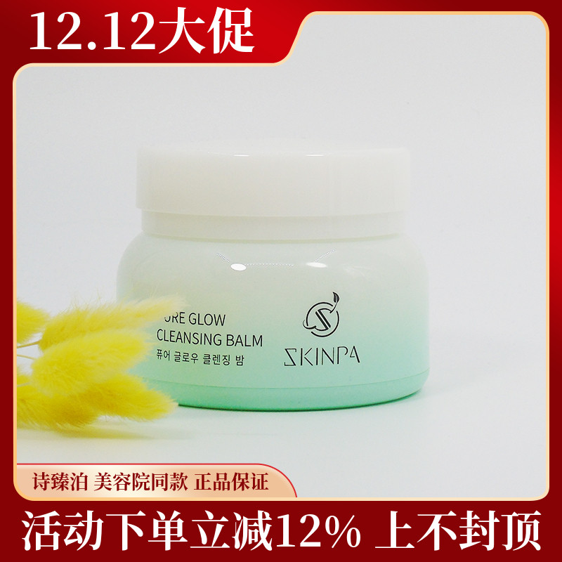 诗臻泊花献雪净颜靓肤温和清洁霜