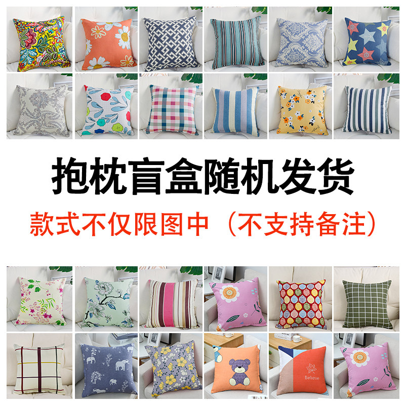 【清仓捡漏】一对装随机抱枕套特价靠垫沙发客厅卧室床头靠枕简约