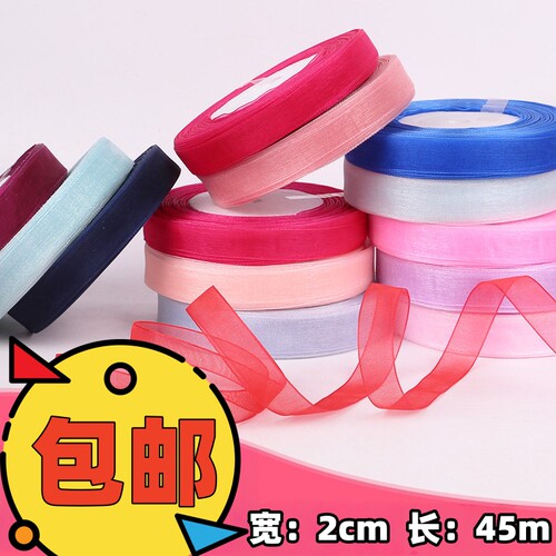 2cm丝带透明雪纱带勾手工diy编织