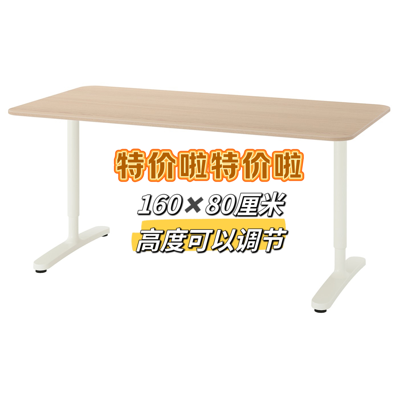 特价宜家BEKANT贝肯特书桌升降桌办公桌墙边桌现代简约书房家用