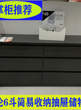 宜家国内代购库伦6屉柜,六斗柜抽屉柜卧室储物柜,140x72 厘米简约
