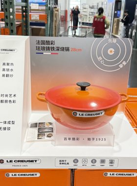 开市客法国酷彩深烧锅28cm珐琅铸铁锅家用炖煮电磁炉燃气烤箱通用