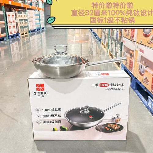 特价开市客代三禾0涂层纯钛炒锅32cm不粘锅电磁炉燃气灶通用钛锅
