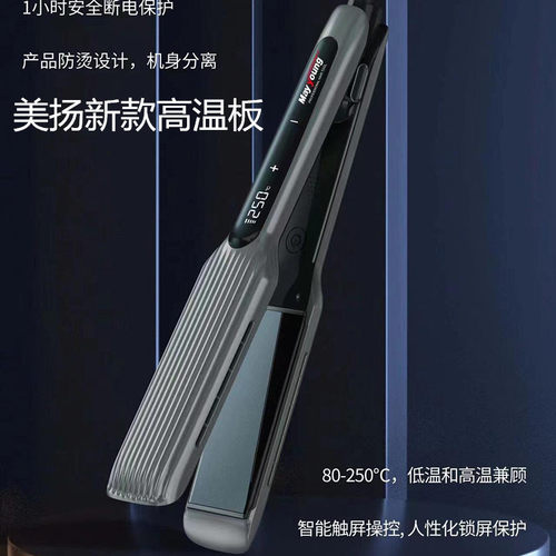 美扬高温夹板拉直烫板直发器直卷