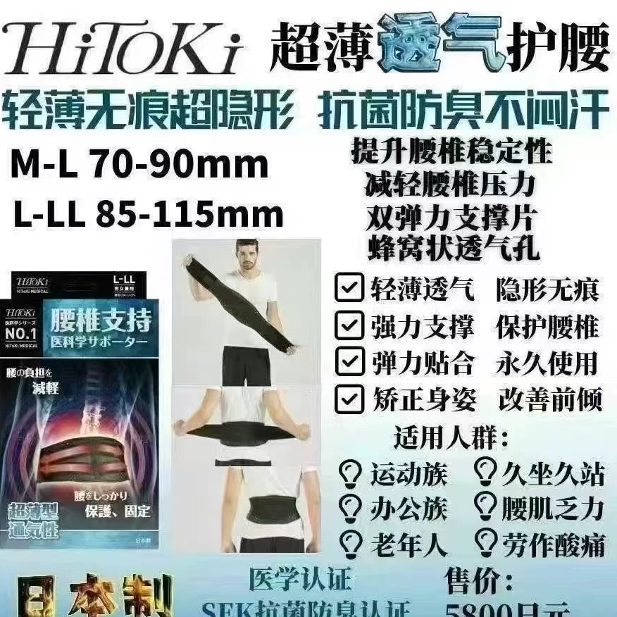 日本美博展人气产品HiToki 医学护腰带