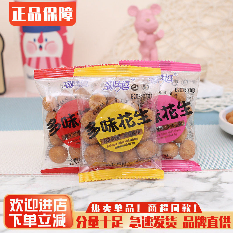 多情逗多味花生香辣味烧烤味散装小包装油炸花生湖南特色小吃零食