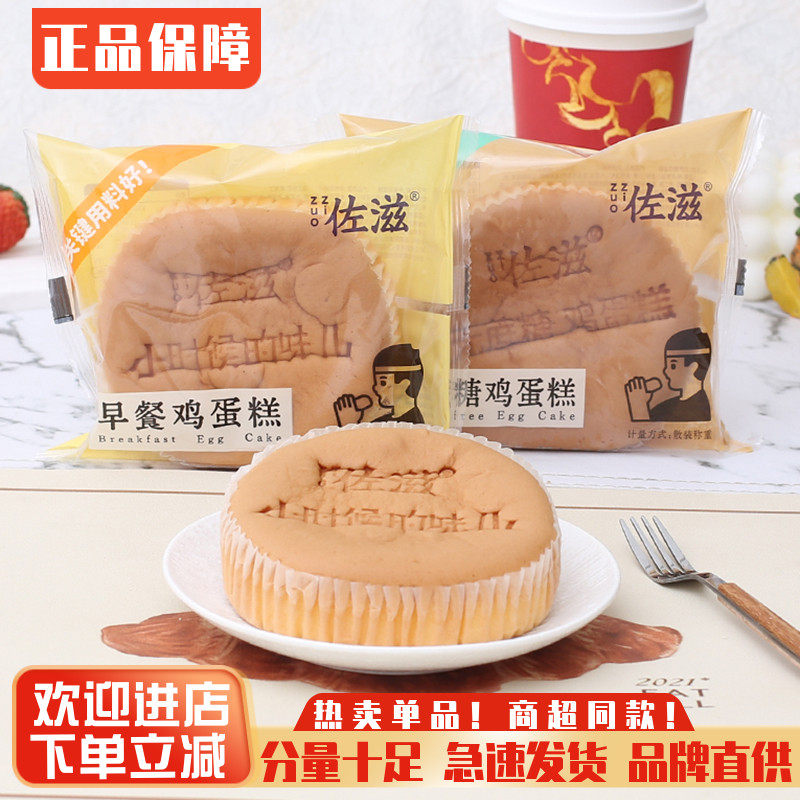佐滋鸡蛋糕原味鸡蛋糕无蔗糖鸡蛋糕早餐蛋糕儿童学生下午零食点心,零食/坚果/特产,传统西式糕点,淘宝优惠券,粉丝福利购,淘宝优惠卷