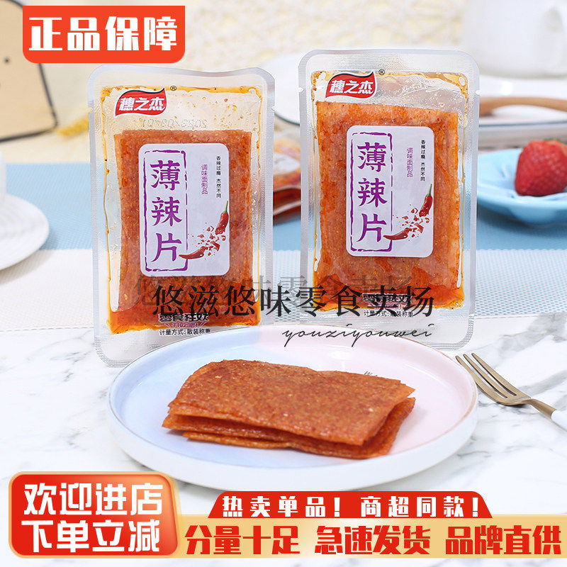 穗之杰薄辣片整箱亲嘴片追剧手撕辣条童年校园怀旧麻辣休闲零食品