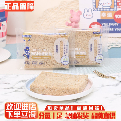 豪士低GI全麦面包早餐零食小吃