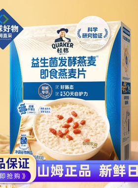 山姆代购桂格益生菌发酵燕麦即食燕麦片1.2kg枸杞健康早餐麦片
