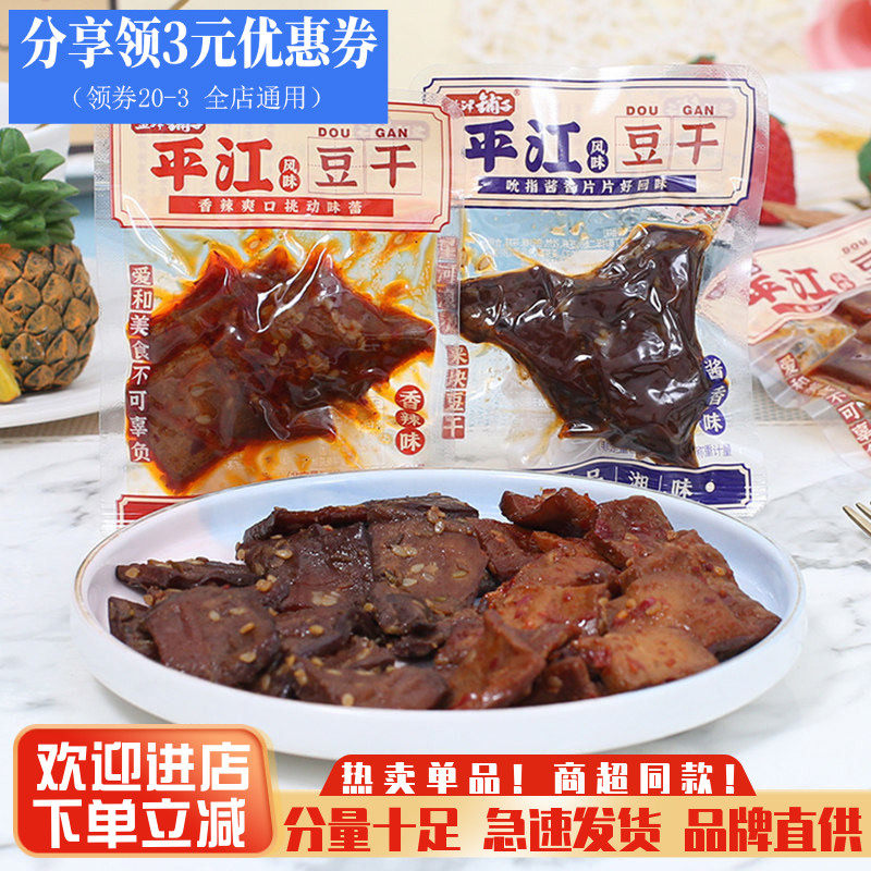 盐津铺子平江风味豆干零食品香辣味手撕豆筋500g豆腐干小吃辣条
