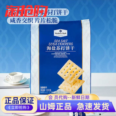 海盐苏打饼干低卡无糖休闲零食品