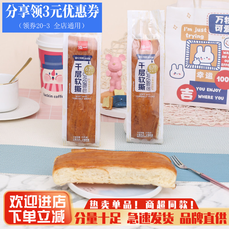 速发现货泓一千层软撕牛乳味面包营养早餐手撕面包蛋糕点心休闲零