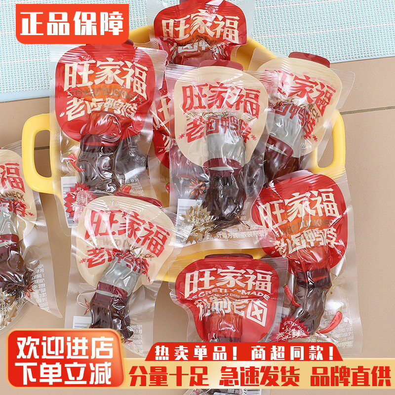 旺家福鸭脖散称休闲卤香香辣解馋即食卤鸭卤味熟食办公室零食