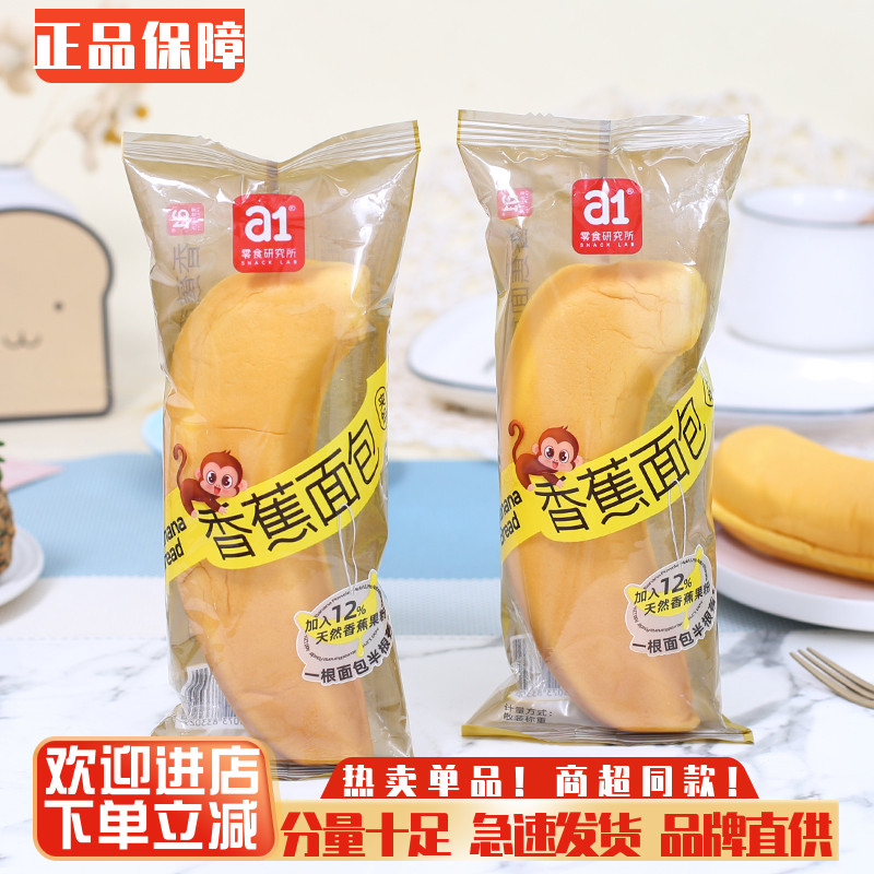 a1香蕉夹心面包营养面包解馋零食
