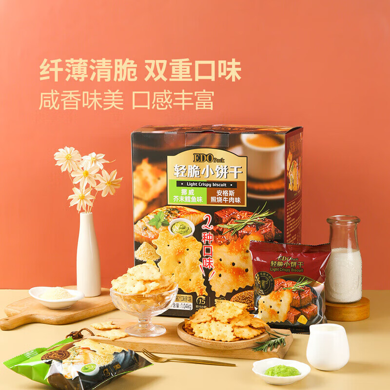 edo轻脆小饼干芥末鳕鱼味