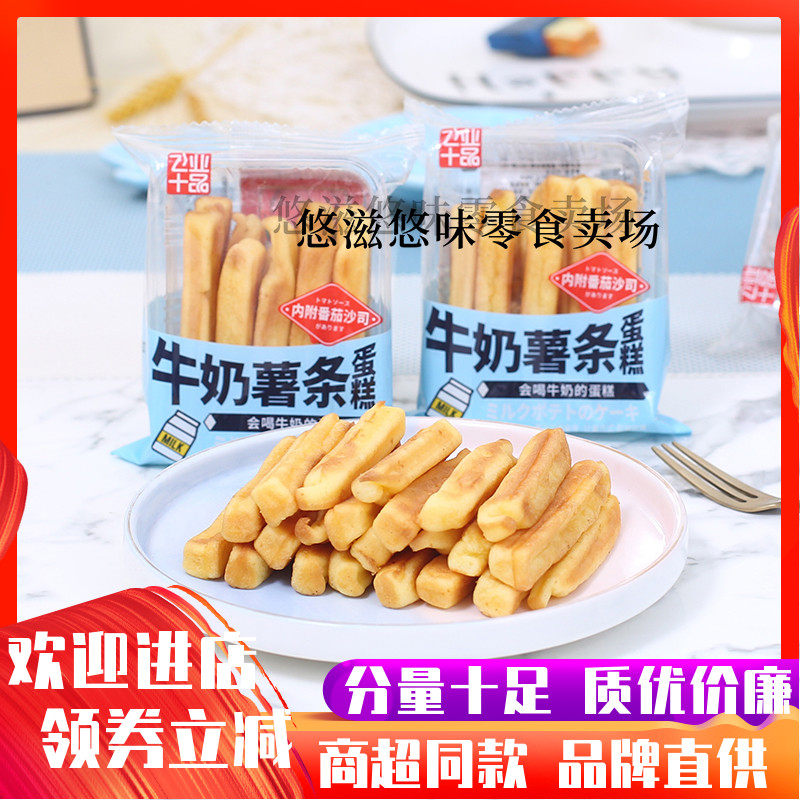 飞业十品薯条蛋糕整箱牛奶味面包儿童早餐糕点代餐点心零食品小吃