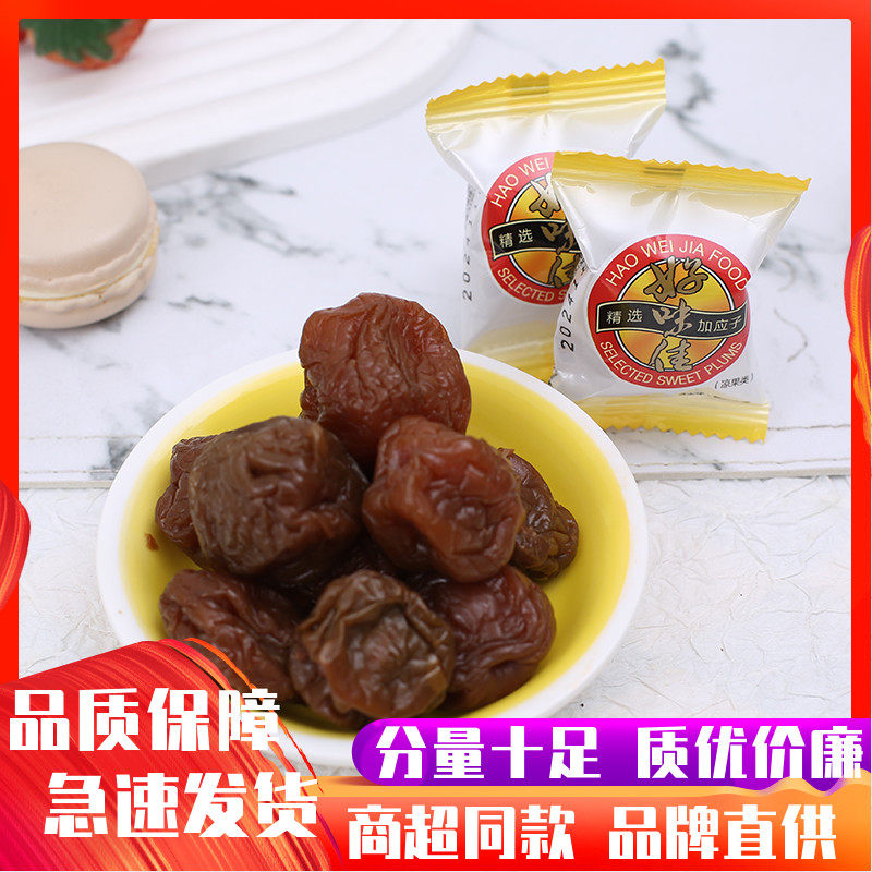 好味佳加应子散称小包话梅李子蜜饯果脯办公室解馋休闲 零食品小