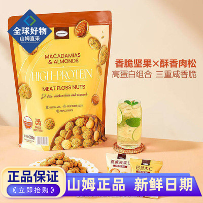 山姆会员超市零食代购NUTHING高蛋白肉松坚果干果非油炸独立包装