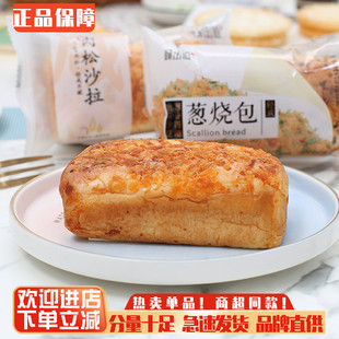 味出道葱烧包面包轻咸营养早餐夹心面包代餐粗粮吐司蛋糕零食宵夜