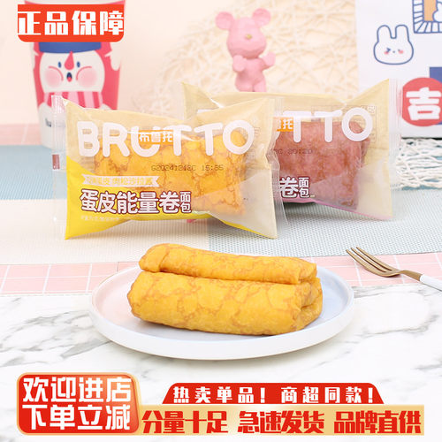 布鲁托芋泥能量卷夹心面包