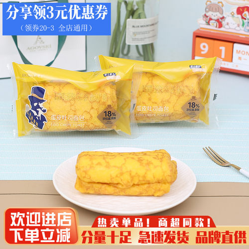 豪士蛋皮吐司面包早餐面包