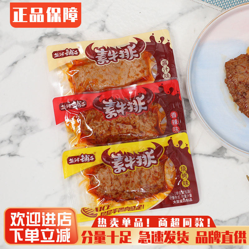盐津铺子素牛排素肉手撕素牛肉豆干辣条网红休闲零食小吃多省包邮