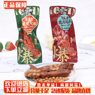 马恒兴花生虎皮凤爪香辣卤香味鸡爪宵夜小吃办公室解馋休闲零食品