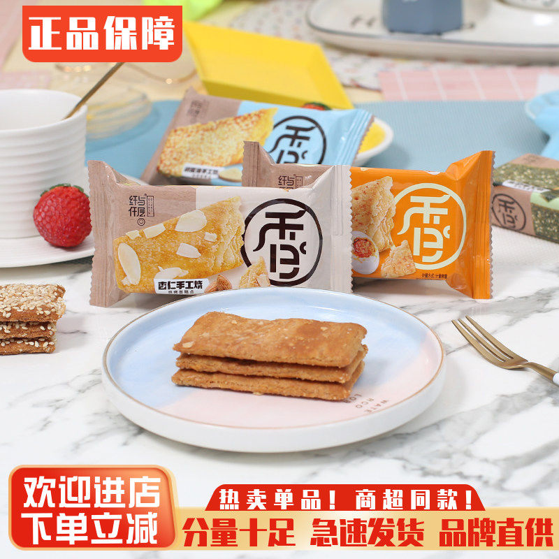 纤与仟层手工烧饼干咸蛋黄海苔饼干椒盐酥饼儿童早餐点心零食包邮
