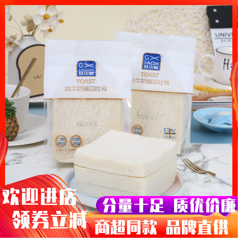 整箱无边吐司甘小鲜早餐面包蛋糕