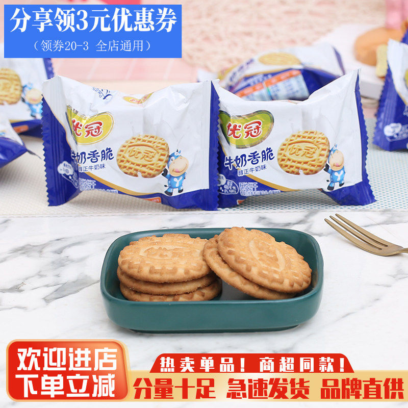 优冠牛奶香脆饼干纯正牛奶味香脆饼干整箱装休闲零食小吃下午茶点