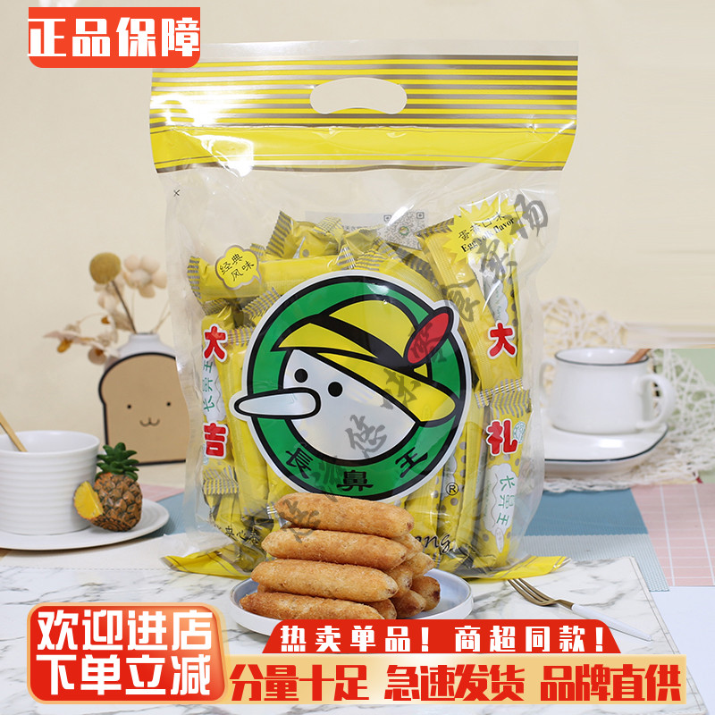 长鼻王蛋黄味夹心卷米饼能量棒