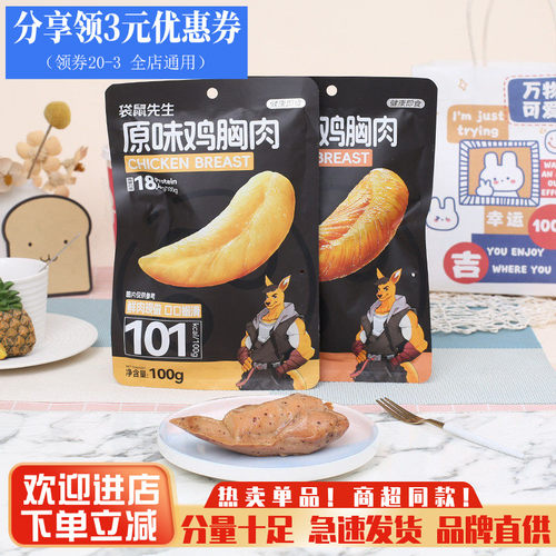 袋鼠先生鸡胸肉低脂高蛋白健身