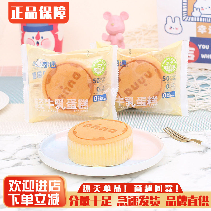 都遇轻牛乳蛋糕整箱营养早餐鸡蛋糕下午茶儿童代餐零食品饱腹夜宵