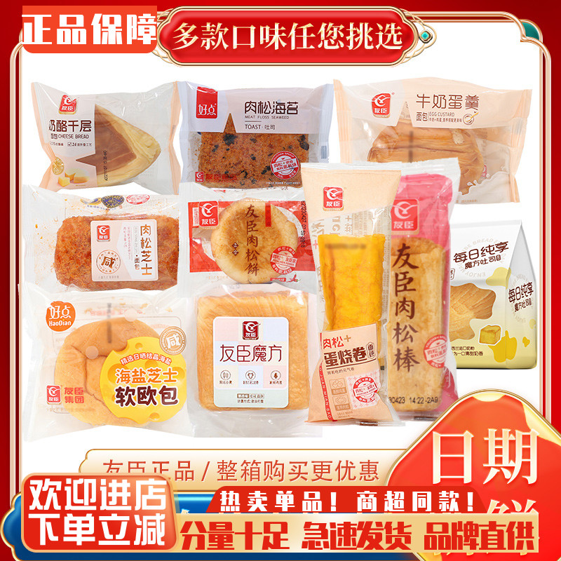 友臣金丝肉松饼早餐海苔吐司整箱蛋烧卷魔方手撕软面包零食组合装