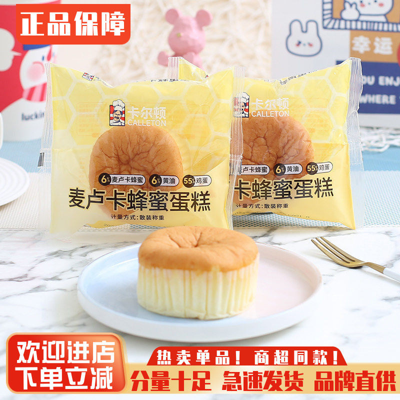 卡尔顿麦卢卡蜂蜜蛋糕鸡蛋糕儿童早餐代餐软面包网红休闲饱腹零食