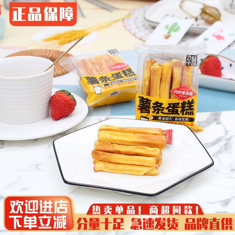 飞业十品薯条蛋糕番茄酱味蛋糕儿童早餐蛋糕代餐面包零食整箱4斤