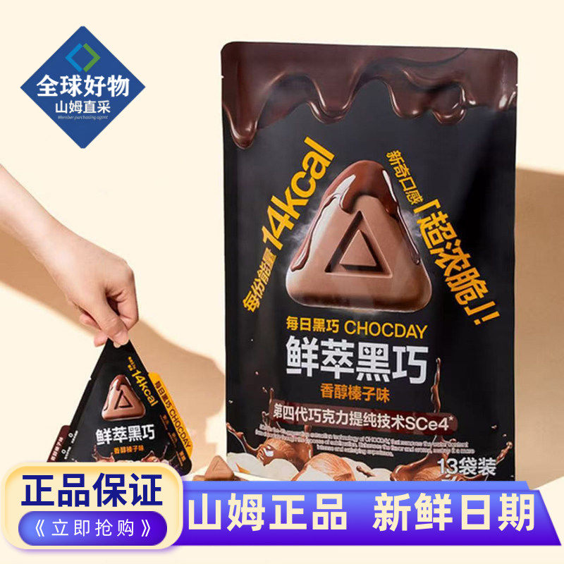 山姆代购每日黑巧鲜萃黑巧克力休闲零食0蔗糖香醇榛子味浓脆糖果