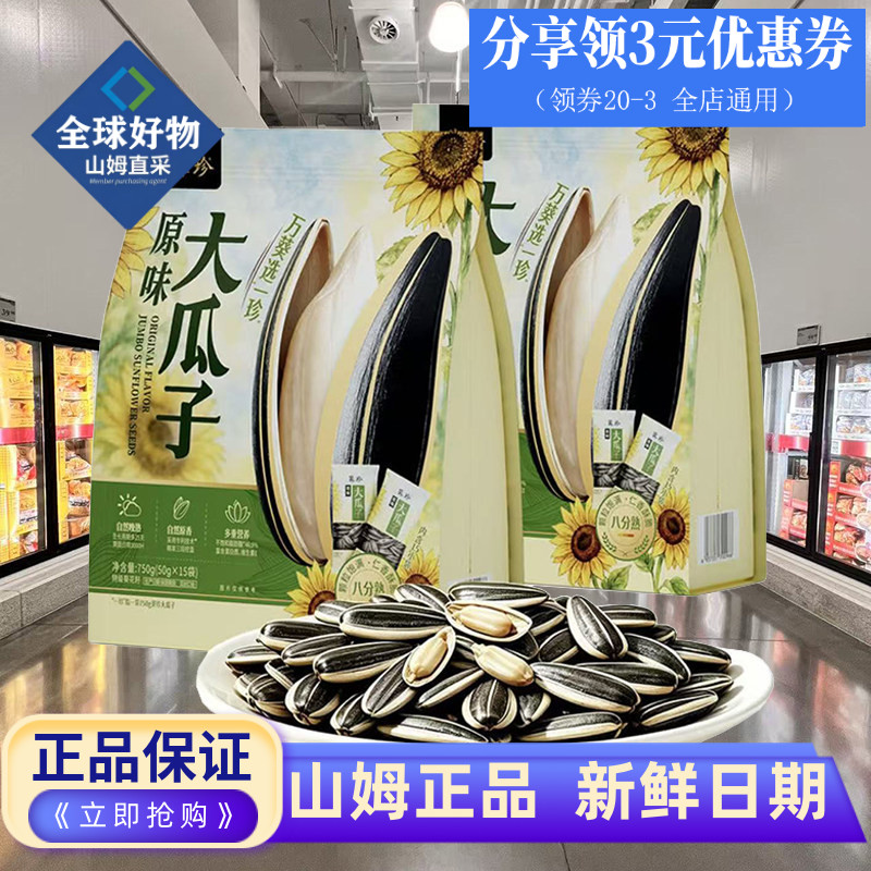 山姆代购洽洽葵珍原味大瓜子葵花籽瓜子颗粒饱满炒货休闲追剧零食