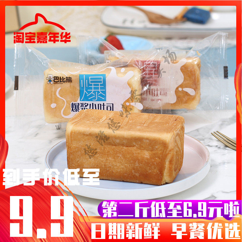 巴比熊爆浆小吐司整箱4斤乳酸味办公室懒人早餐面包零食小吃宵夜