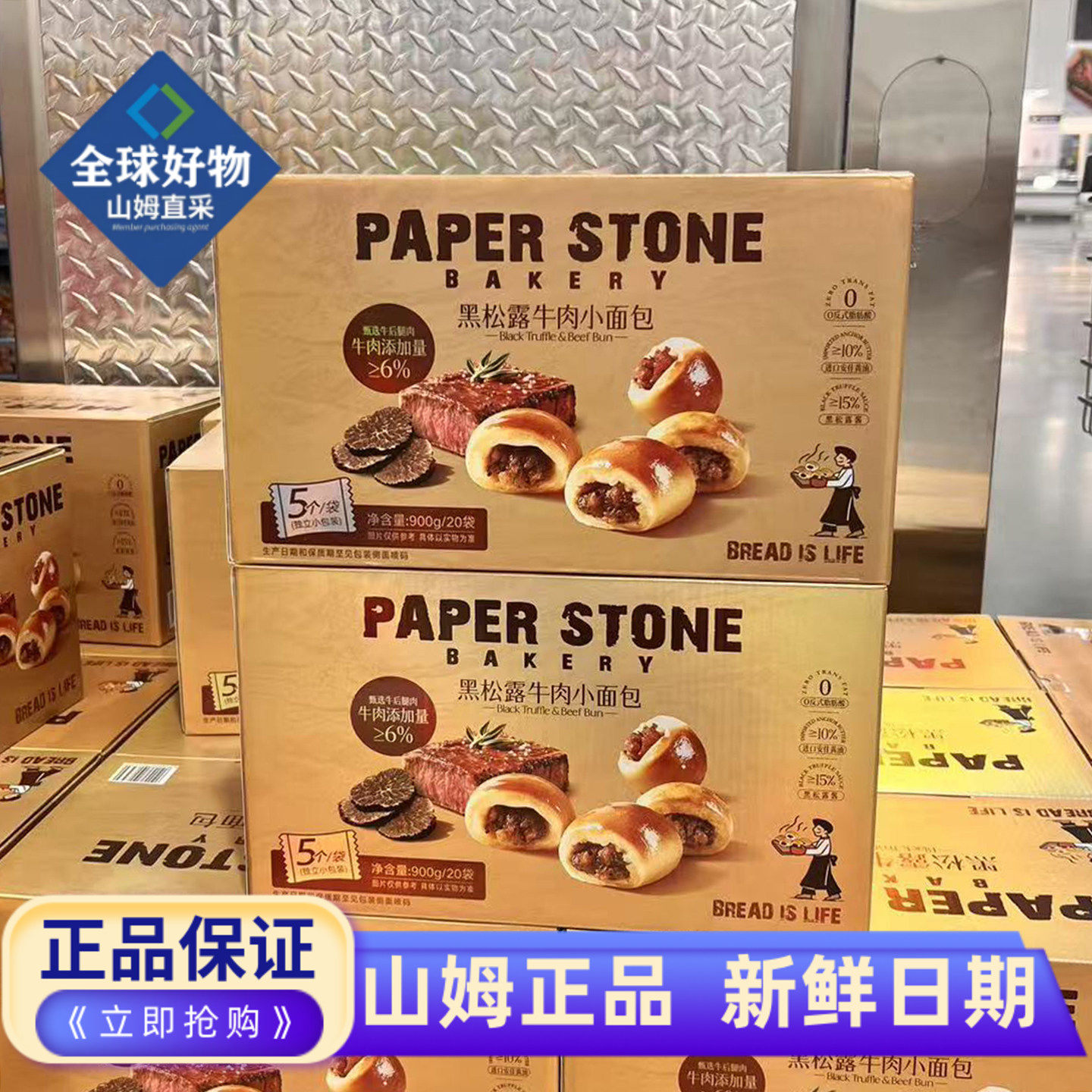 山姆代购黑松露牛肉小面包儿童早餐牛肉夹心面包零食品下午茶点心