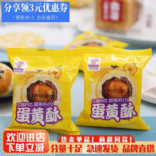 新麦潮蛋黄酥早餐面包
