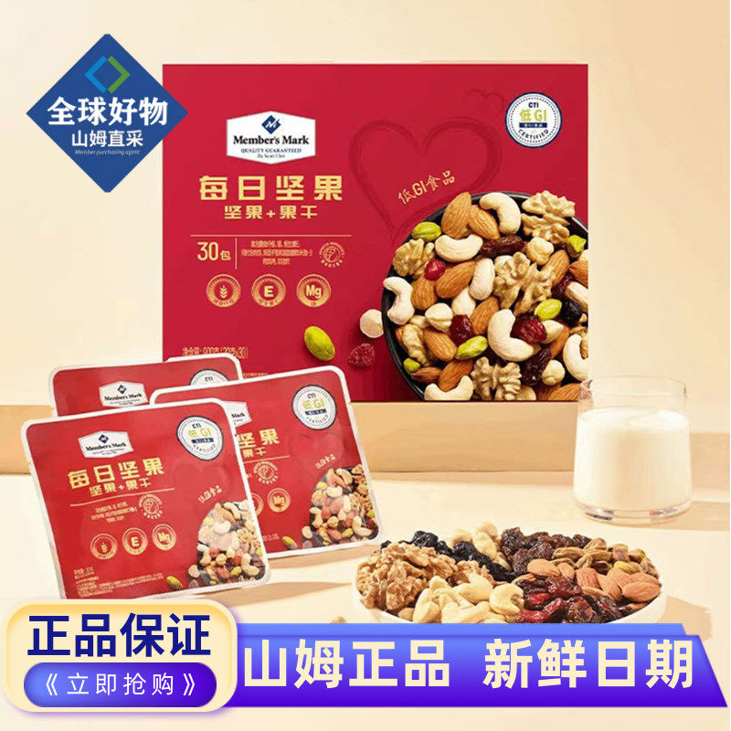 山姆代购每日坚果低gi综合坚果仁早餐混合果干坚果礼盒装休闲零食,零食/坚果/特产,混合坚果,淘宝优惠券,粉丝福利购,淘宝优惠卷