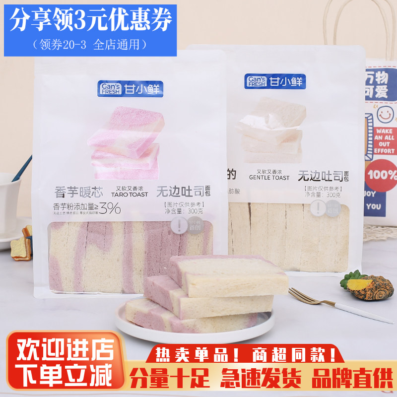 甘小鲜温柔的吐司面包整箱无边三明治早餐面包代餐蛋糕点心零食品